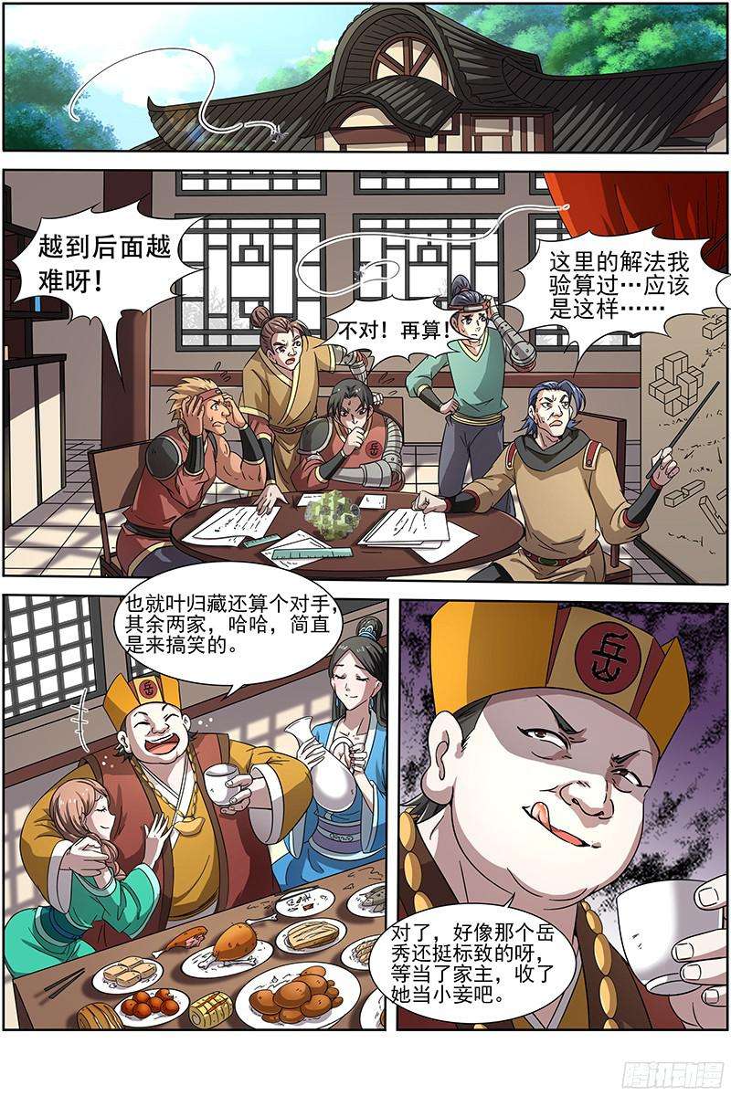 驭灵师第十三话 争雄（6）