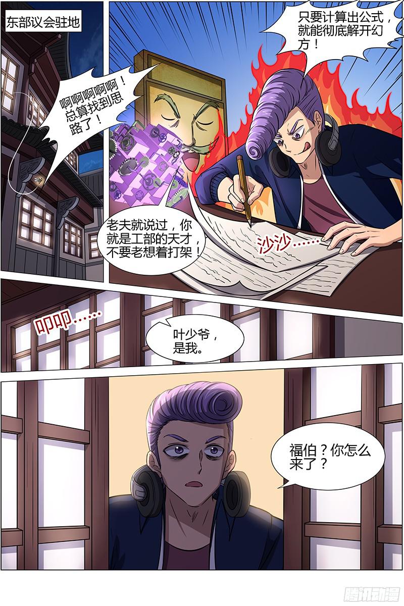 驭灵师第十三话 争雄（6）
