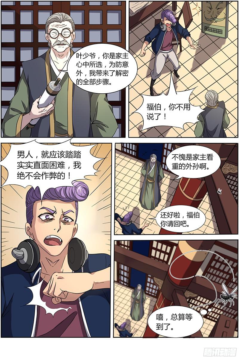 驭灵师第十三话 争雄（6）