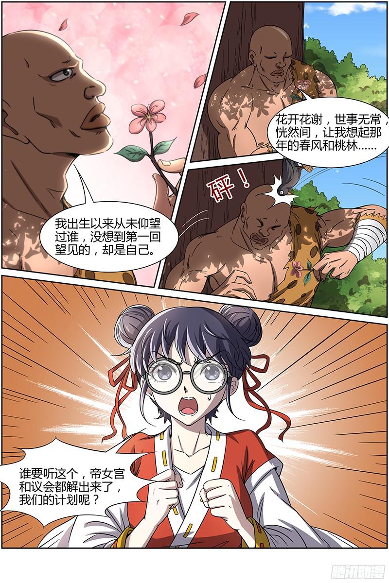 驭灵师第十三话 争雄（7）