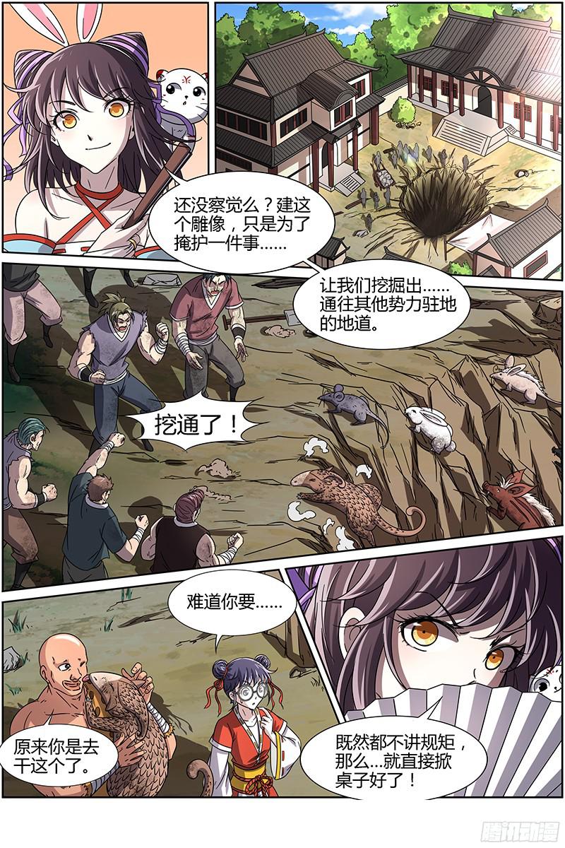 驭灵师第十三话 争雄（7）