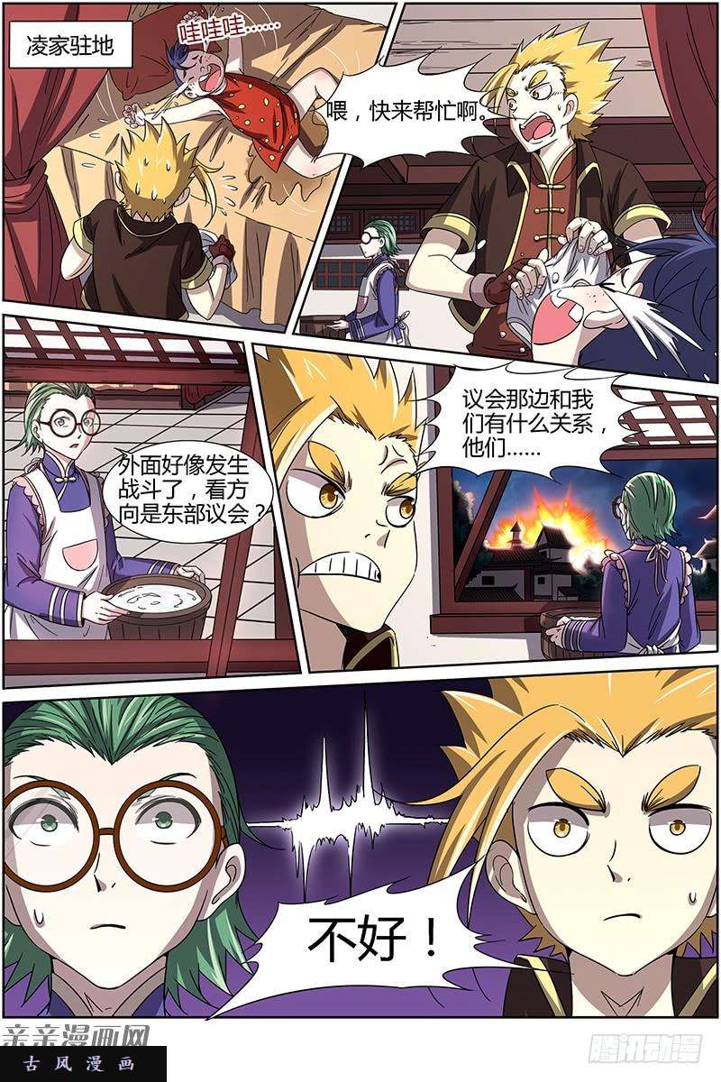 驭灵师第十三话 争雄（9）