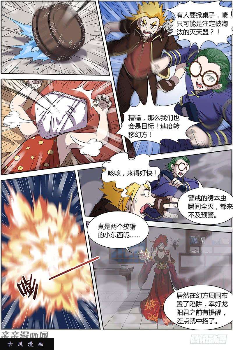 驭灵师第十三话 争雄（9）