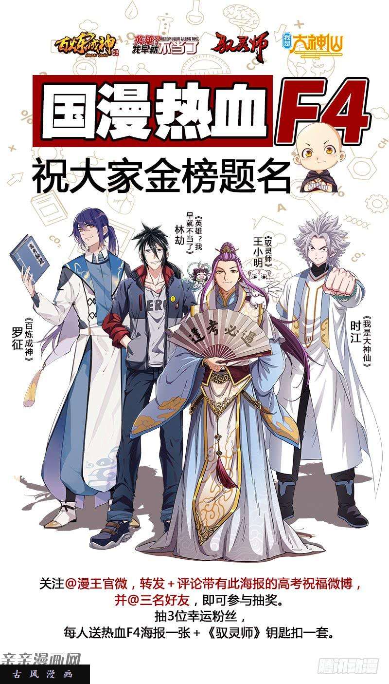 驭灵师第十三话 争雄（9）