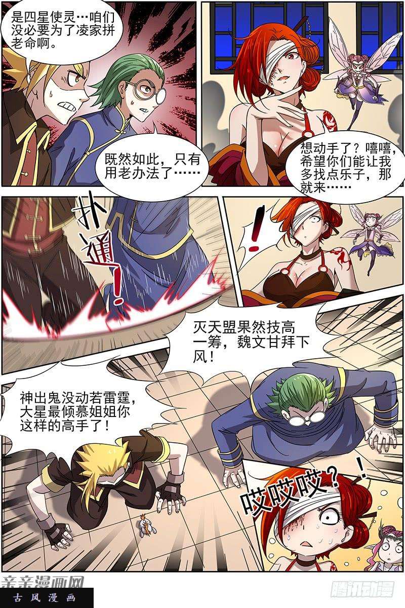 驭灵师第十三话 争雄（9）