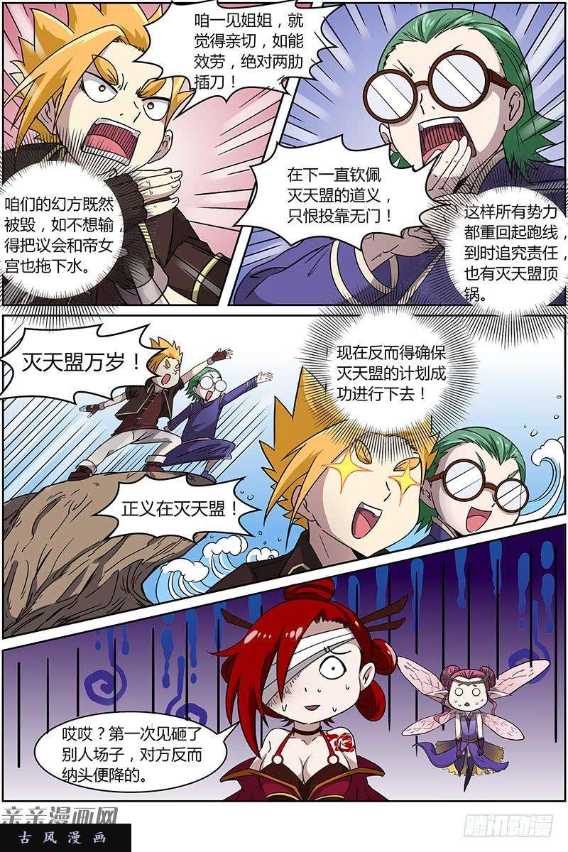 驭灵师第十三话 争雄（9）