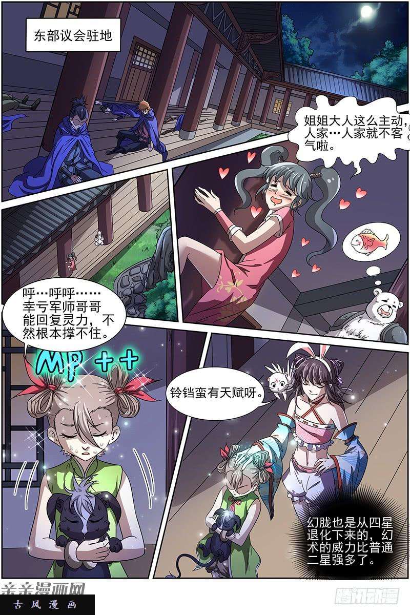 驭灵师第十三话 争雄（9）