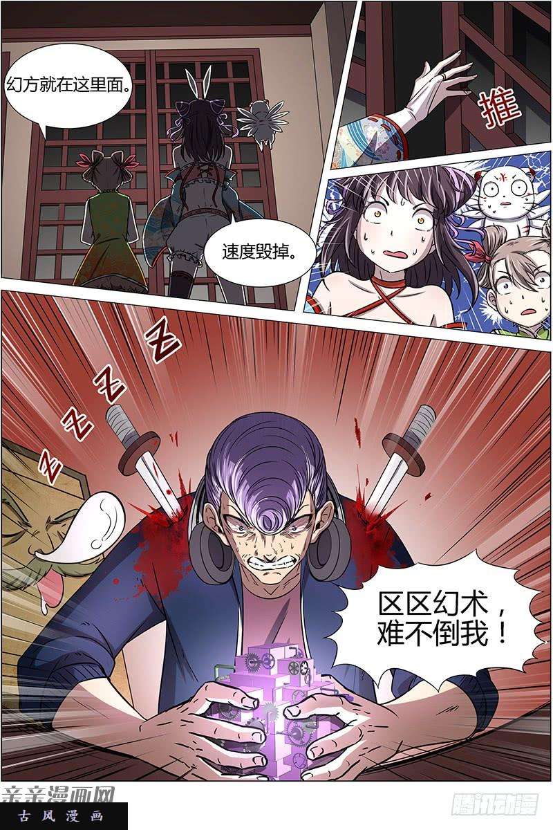 驭灵师第十三话 争雄（9）