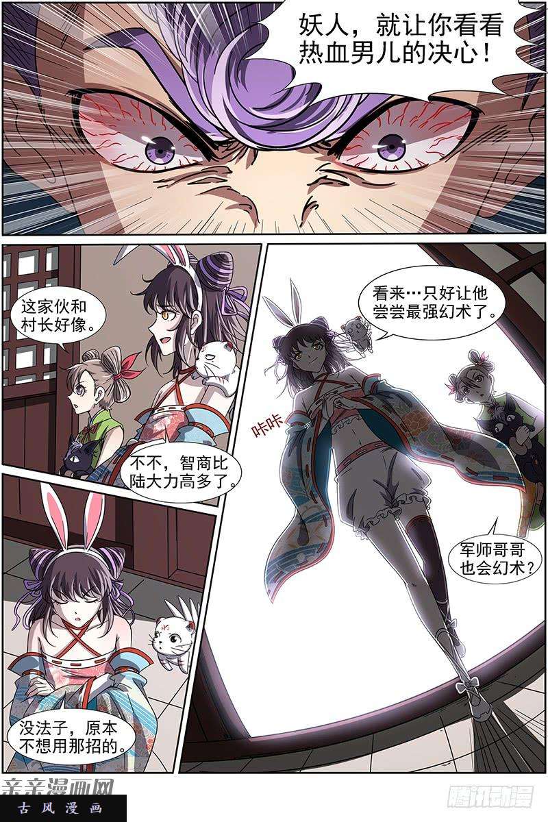 驭灵师第十三话 争雄（9）