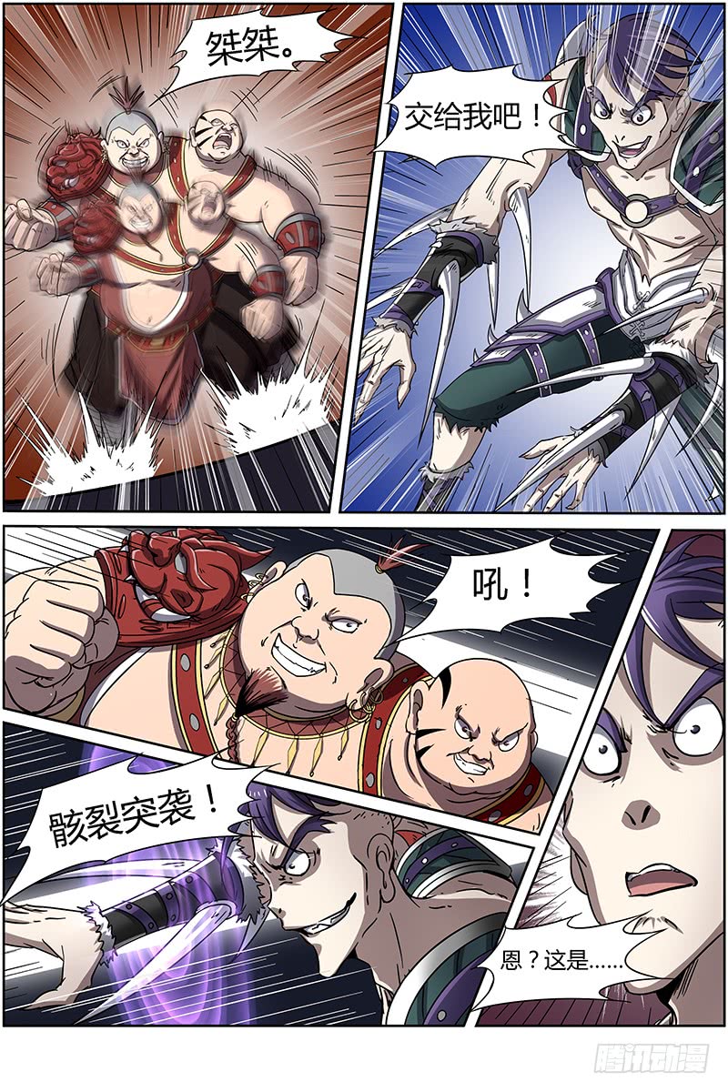 驭灵师第十三话 争雄（10）