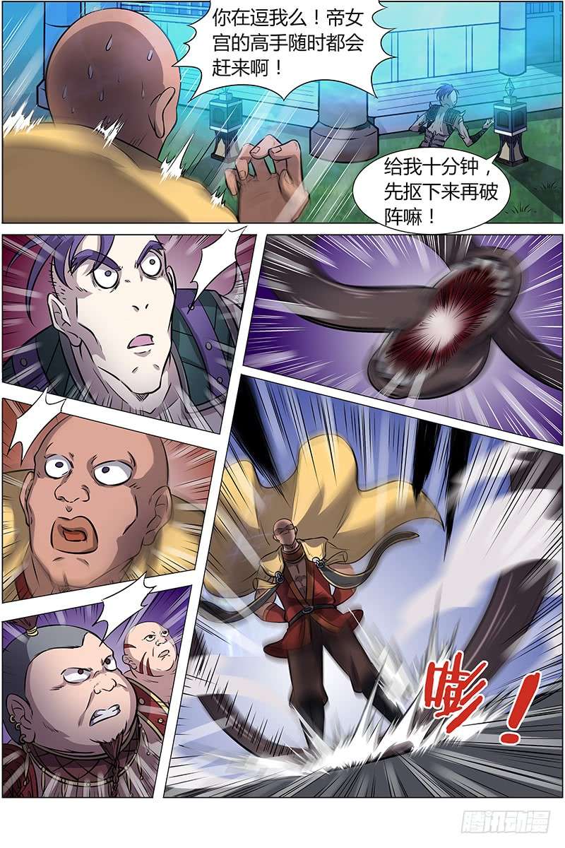 驭灵师第十三话 争雄（10）