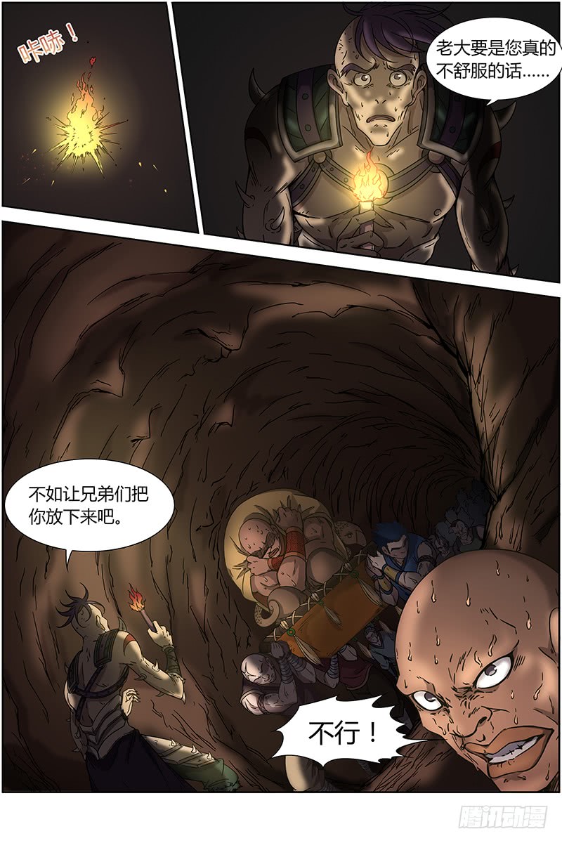 驭灵师第十三话 争雄（10）