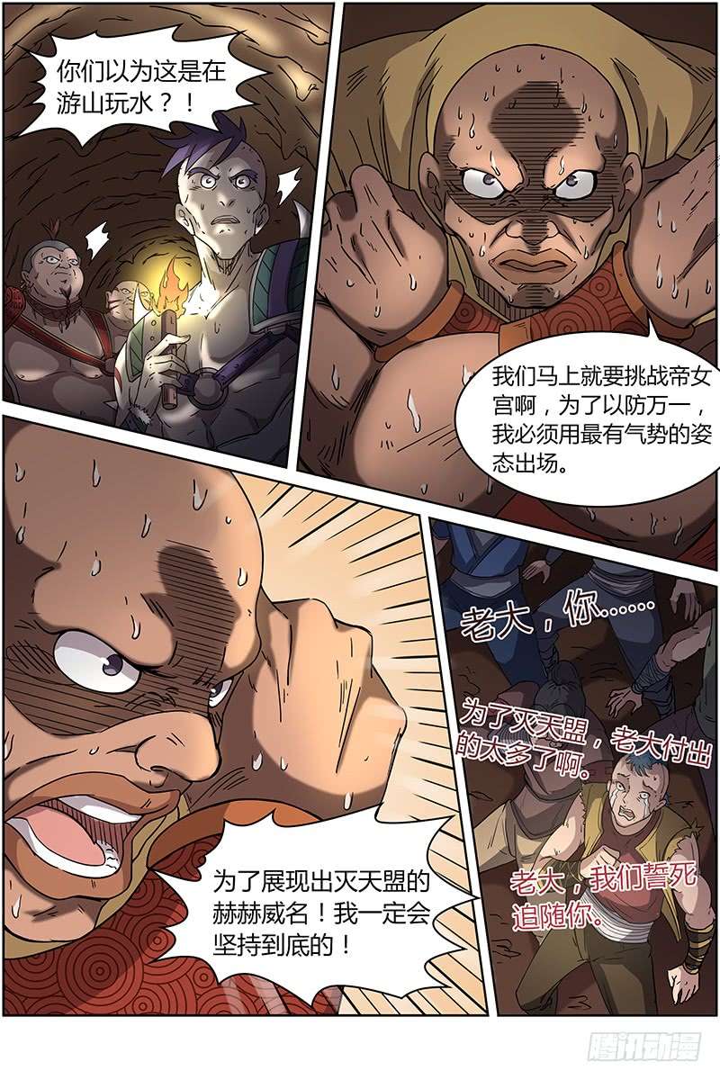 驭灵师第十三话 争雄（10）
