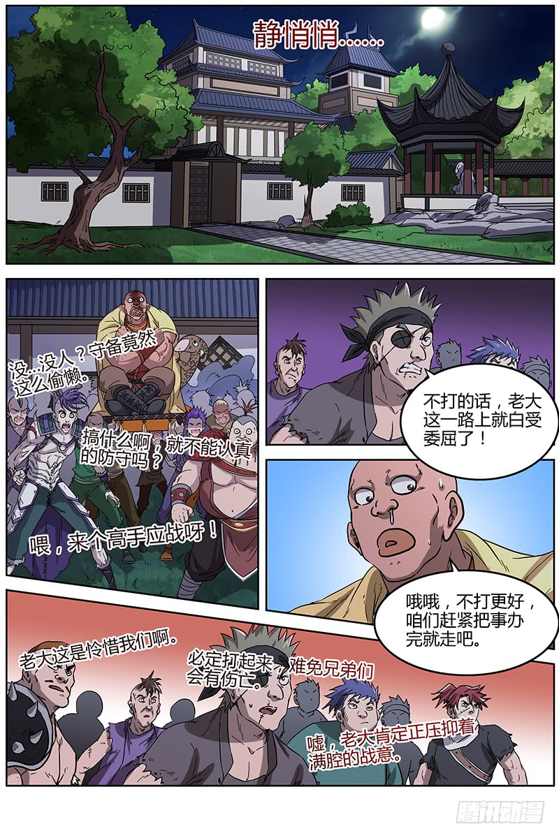 驭灵师第十三话 争雄（10）