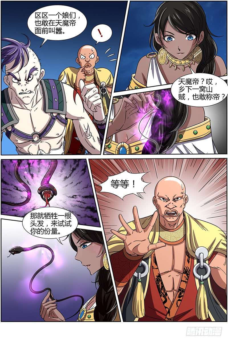 驭灵师第十三话 争雄（11）