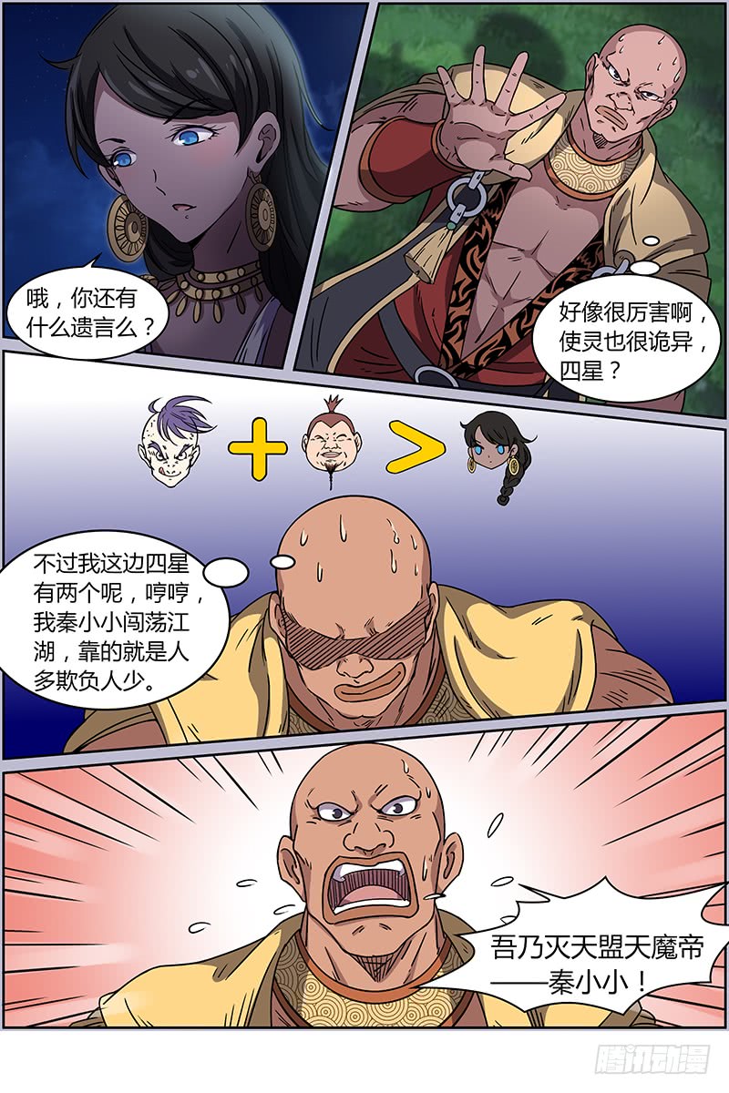 驭灵师第十三话 争雄（11）