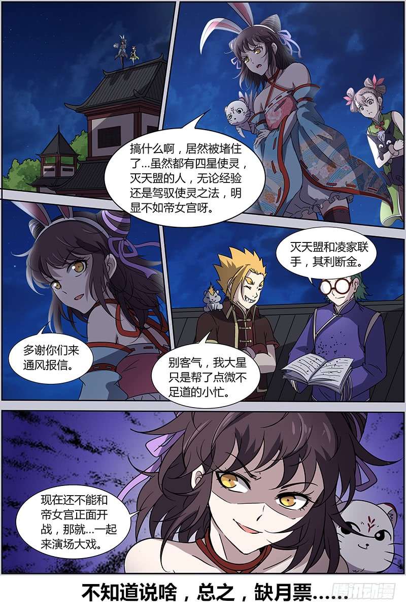 驭灵师第十三话 争雄（11）