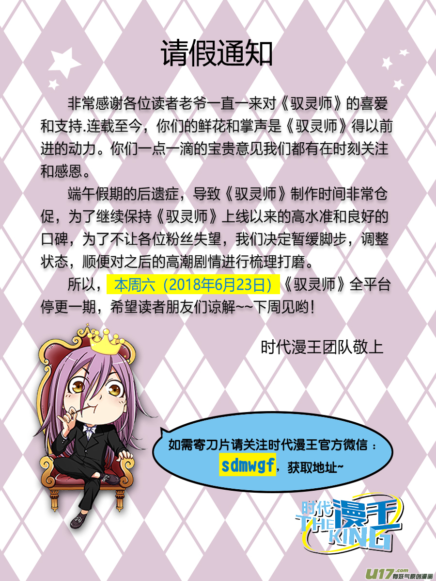 驭灵师第十三话 争雄（12）