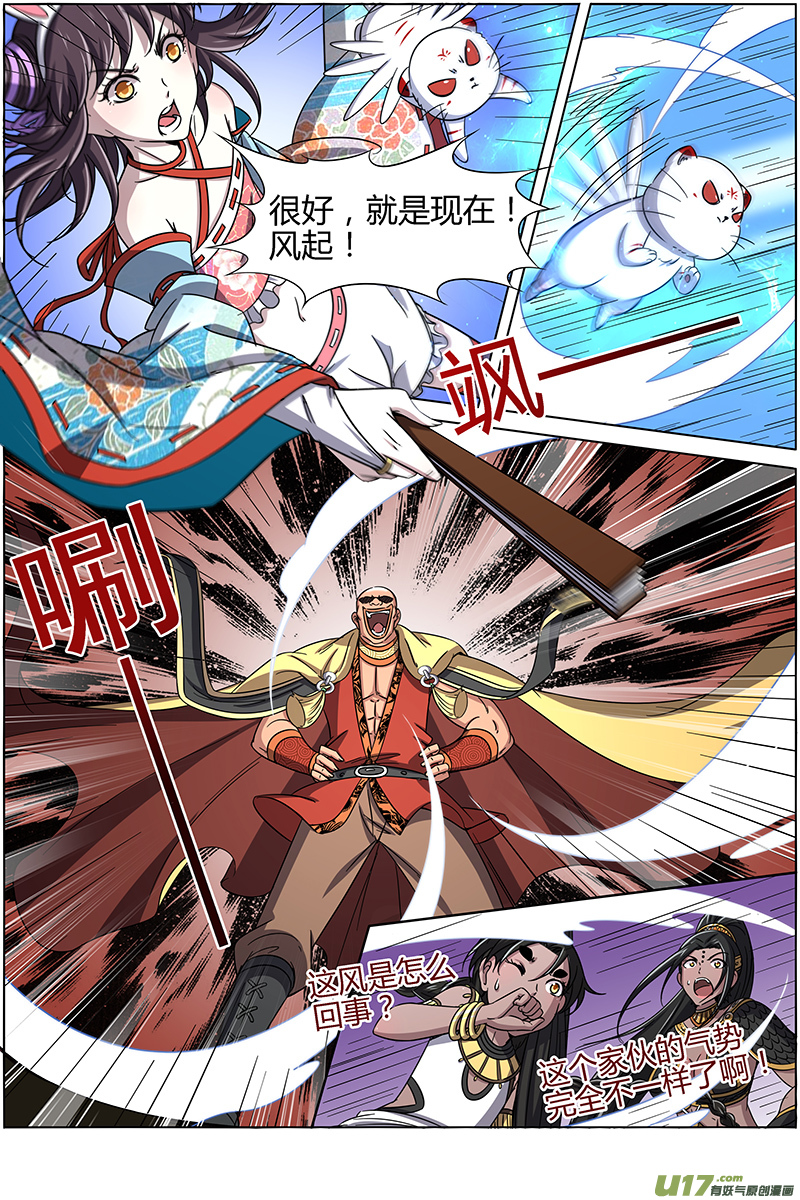 驭灵师第十三话 争雄（12）