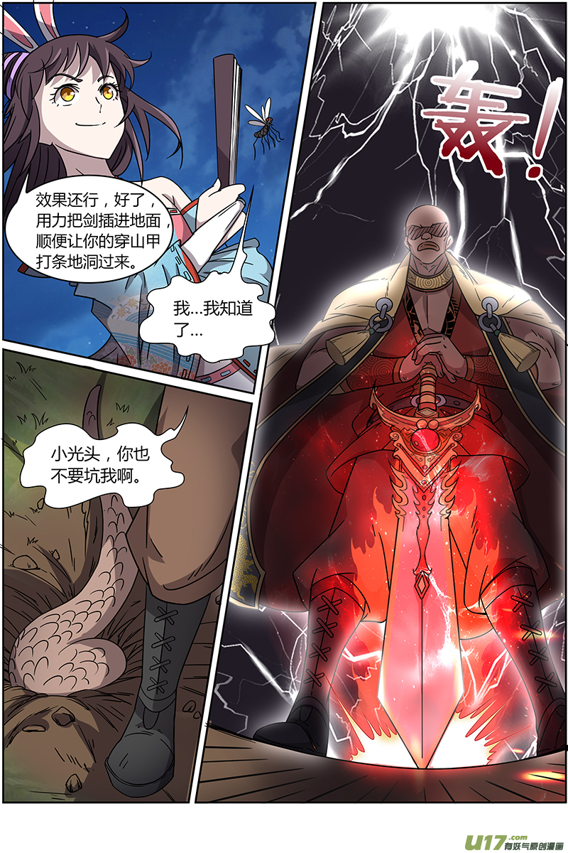 驭灵师第十三话 争雄（12）