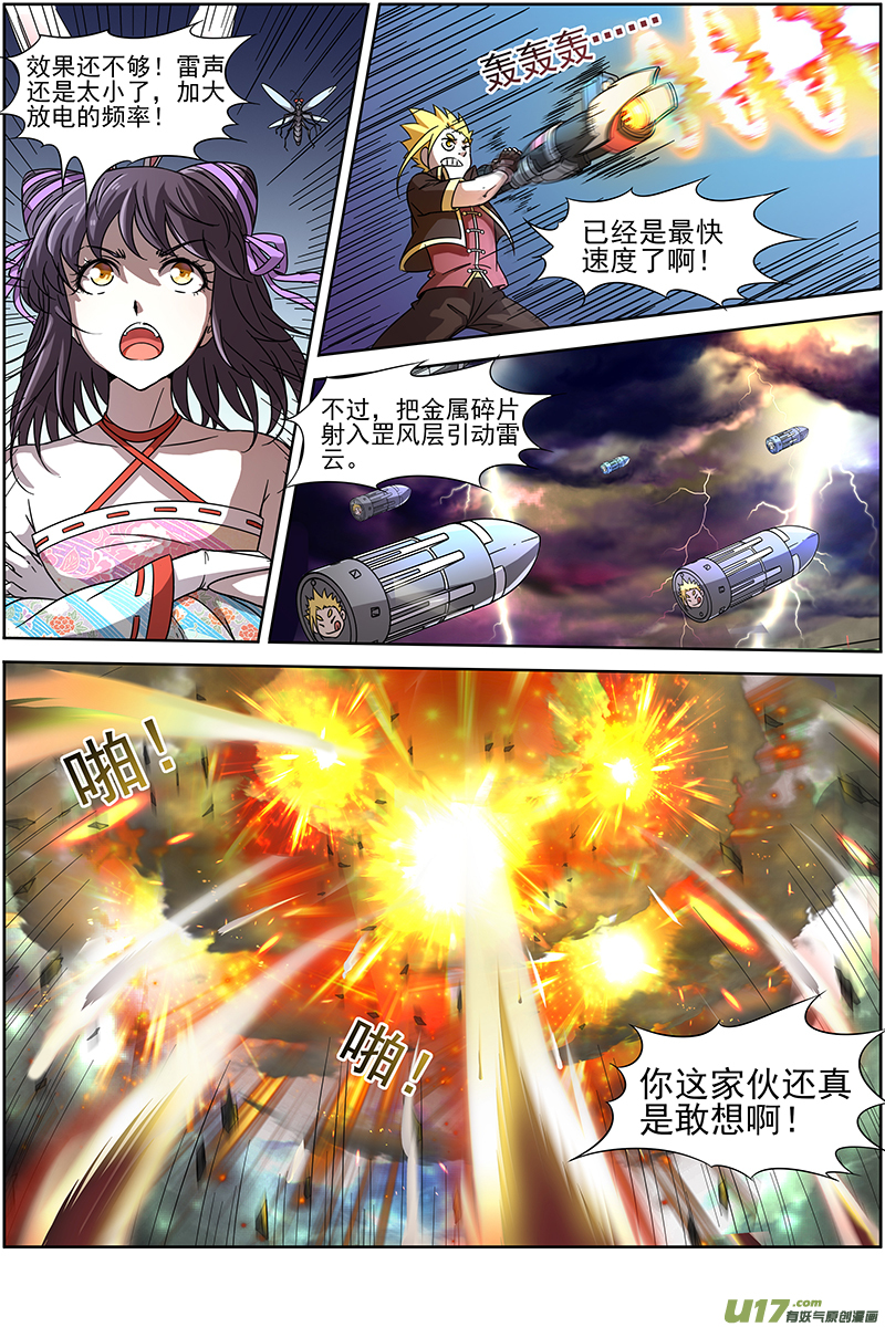 驭灵师第十三话 争雄（12）