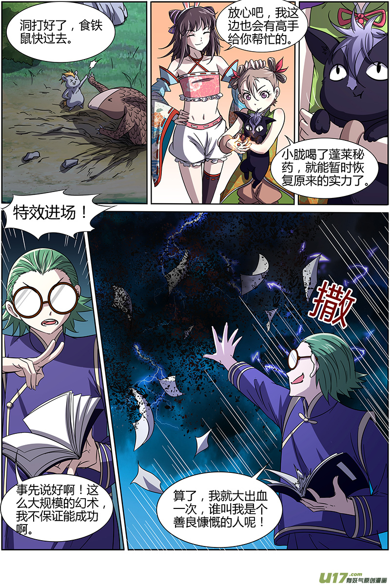 驭灵师第十三话 争雄（12）