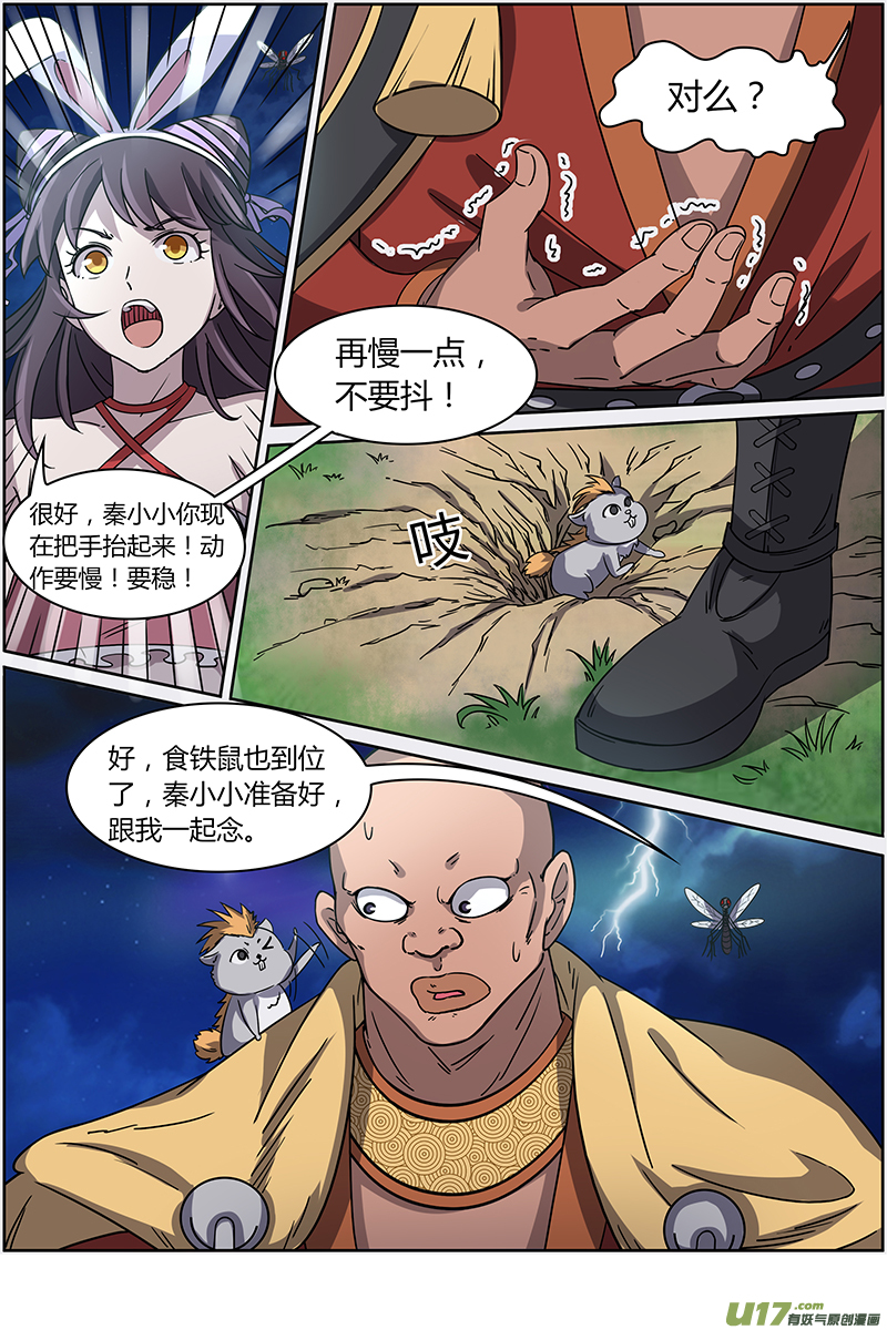 驭灵师第十三话 争雄（12）