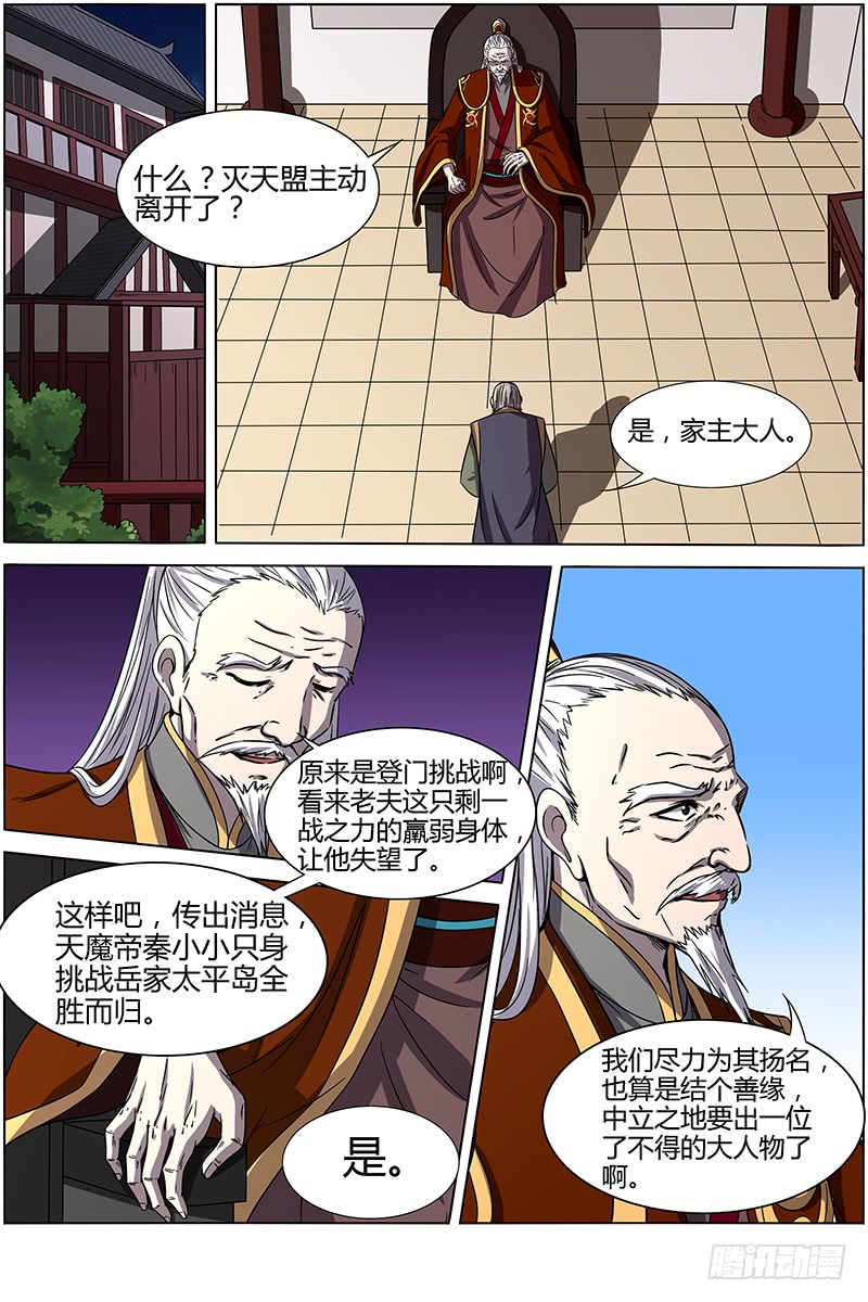 驭灵师第十三话 争雄（14）