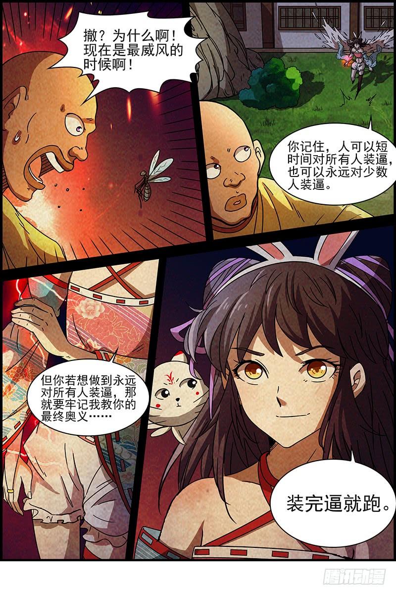 驭灵师第十三话 争雄（14）