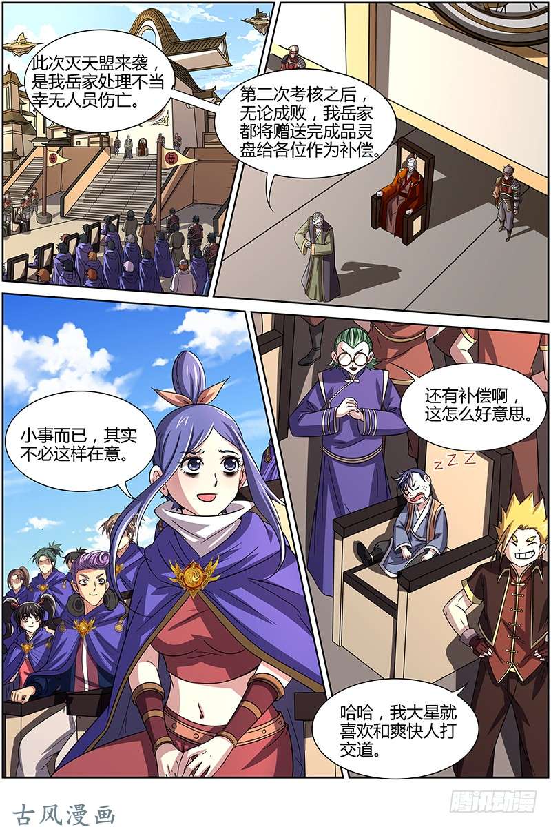 驭灵师第十四话 君临（01）