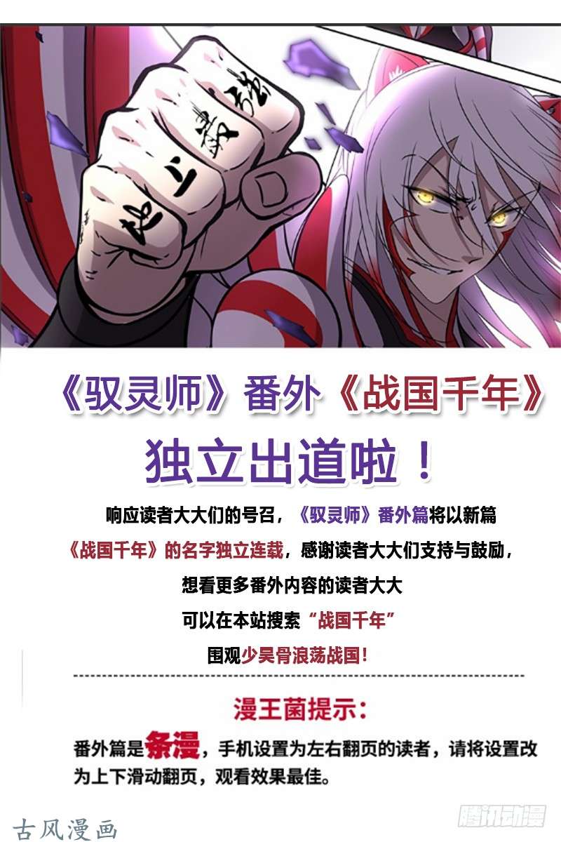 驭灵师第十四话 君临（01）