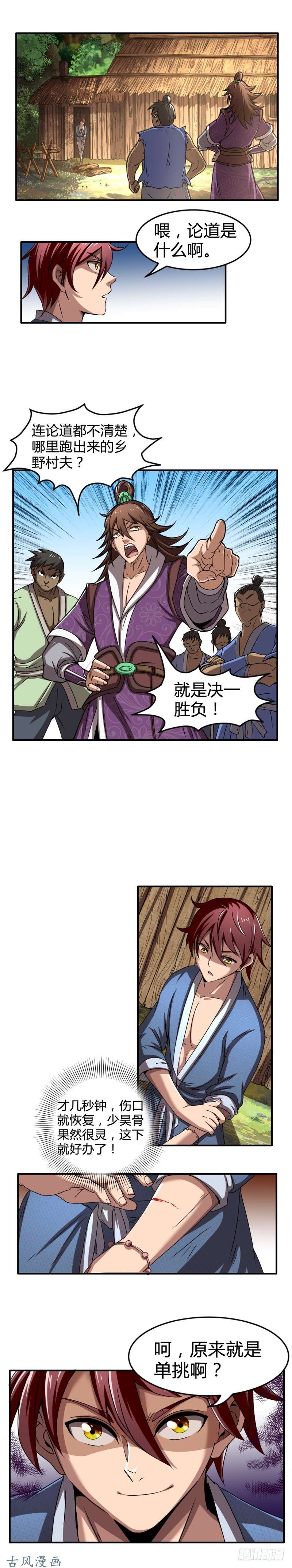 驭灵师第十四话 君临（01）