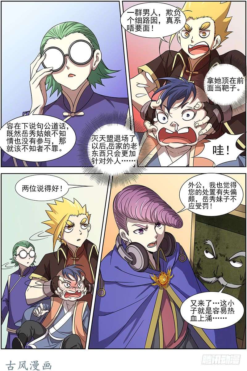 驭灵师第十四话 君临（01）
