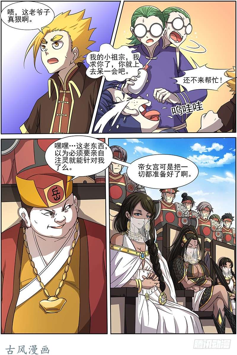 驭灵师第十四话 君临（01）