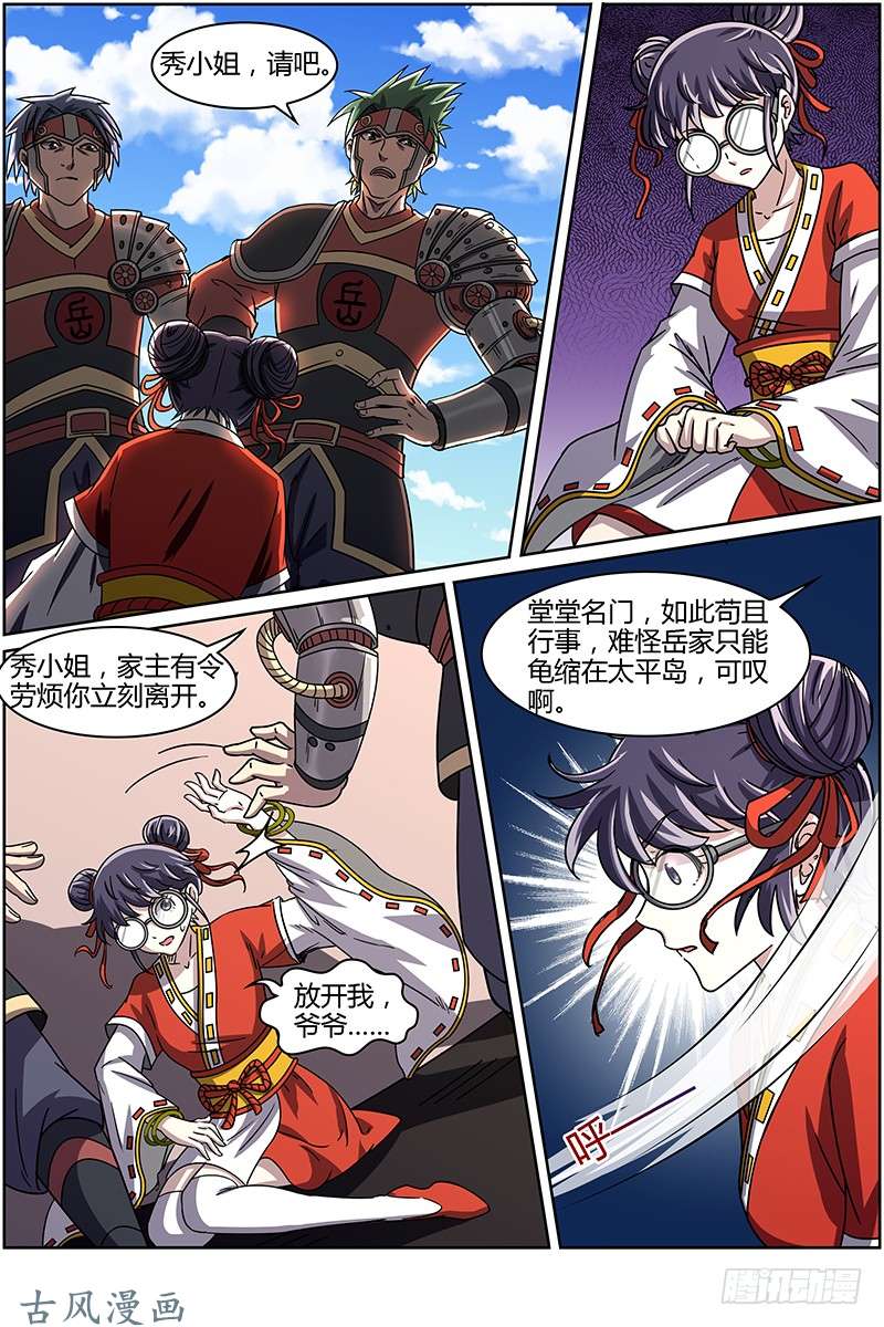 驭灵师第十四话 君临（01）