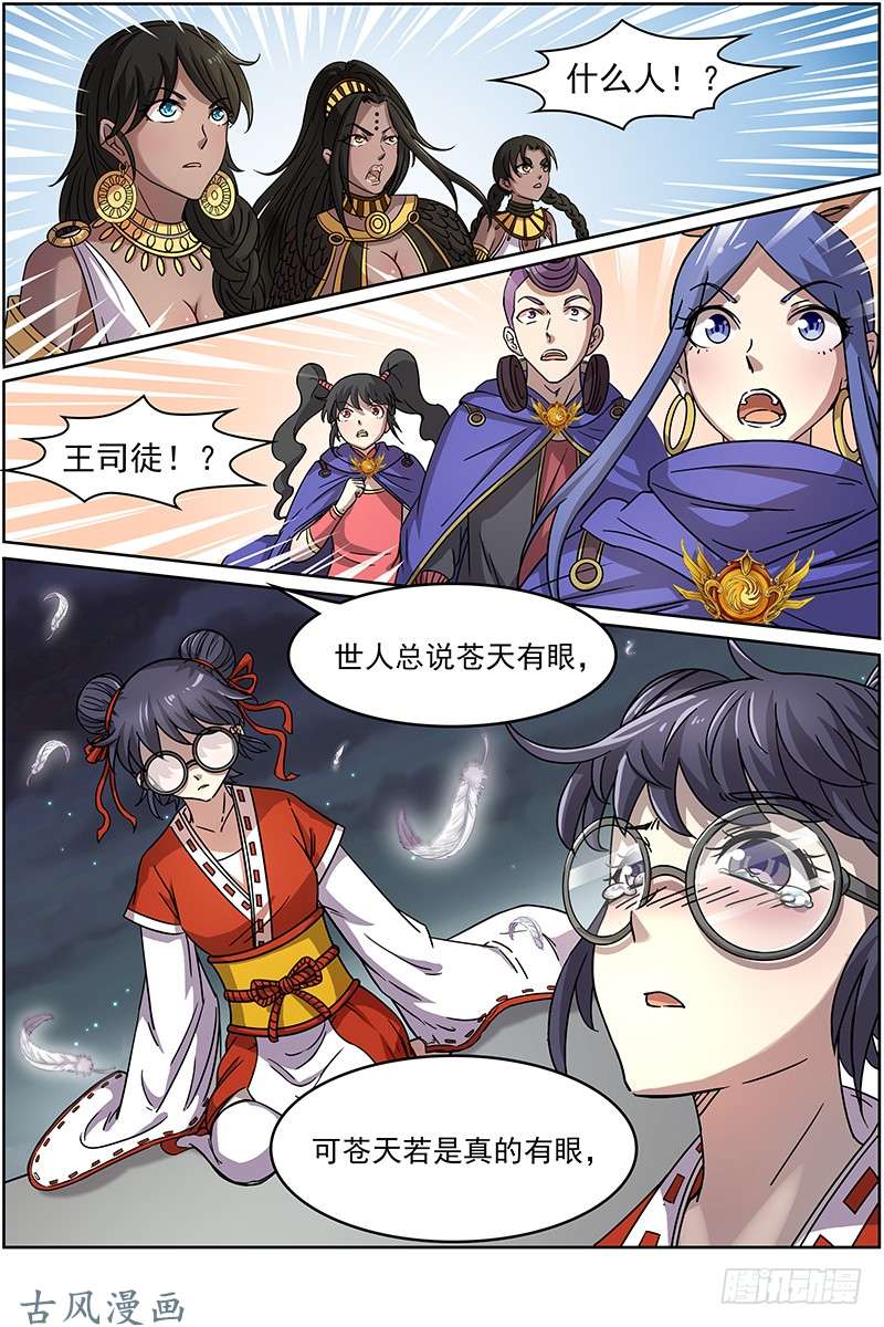 驭灵师第十四话 君临（02）