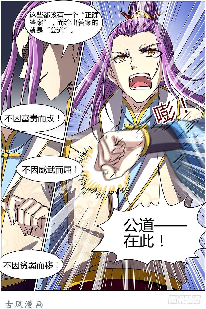 驭灵师第十四话 君临（02）