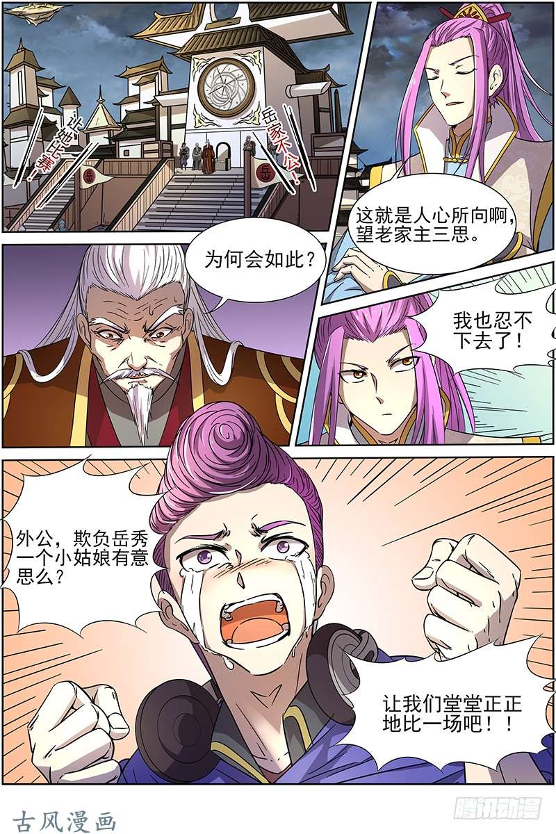 驭灵师第十四话 君临（03）
