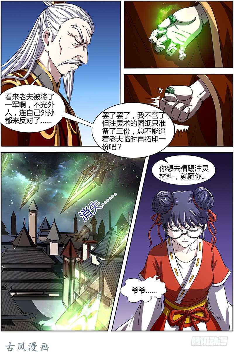 驭灵师第十四话 君临（03）