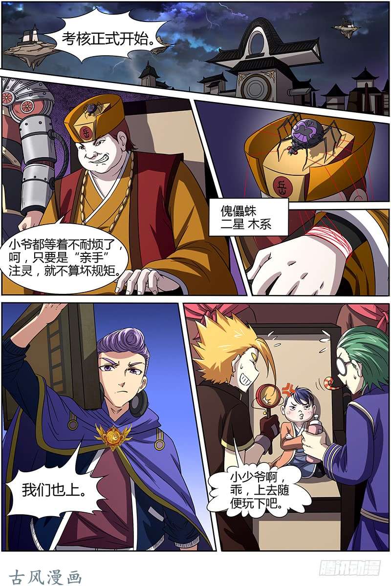 驭灵师第十四话 君临（03）
