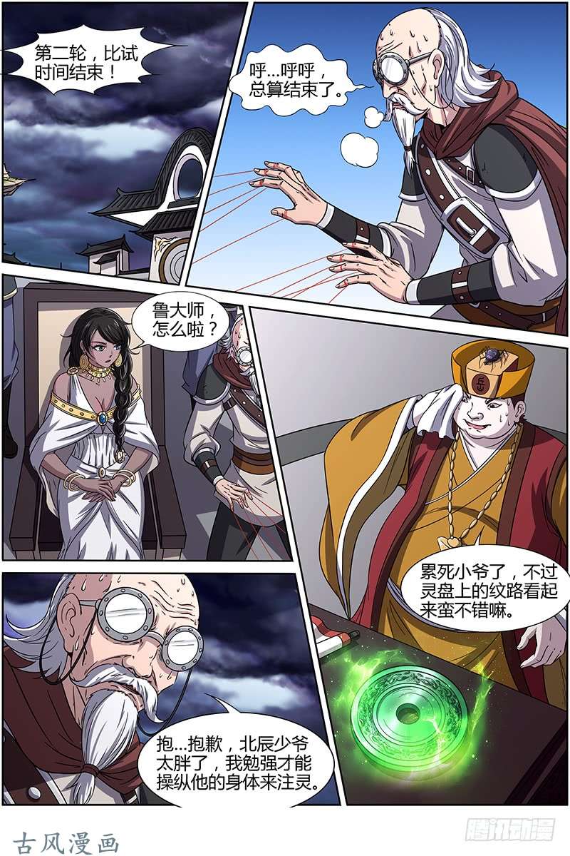 驭灵师第十四话 君临（04）