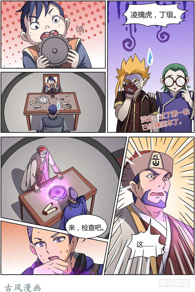 驭灵师第十四话 君临（04）