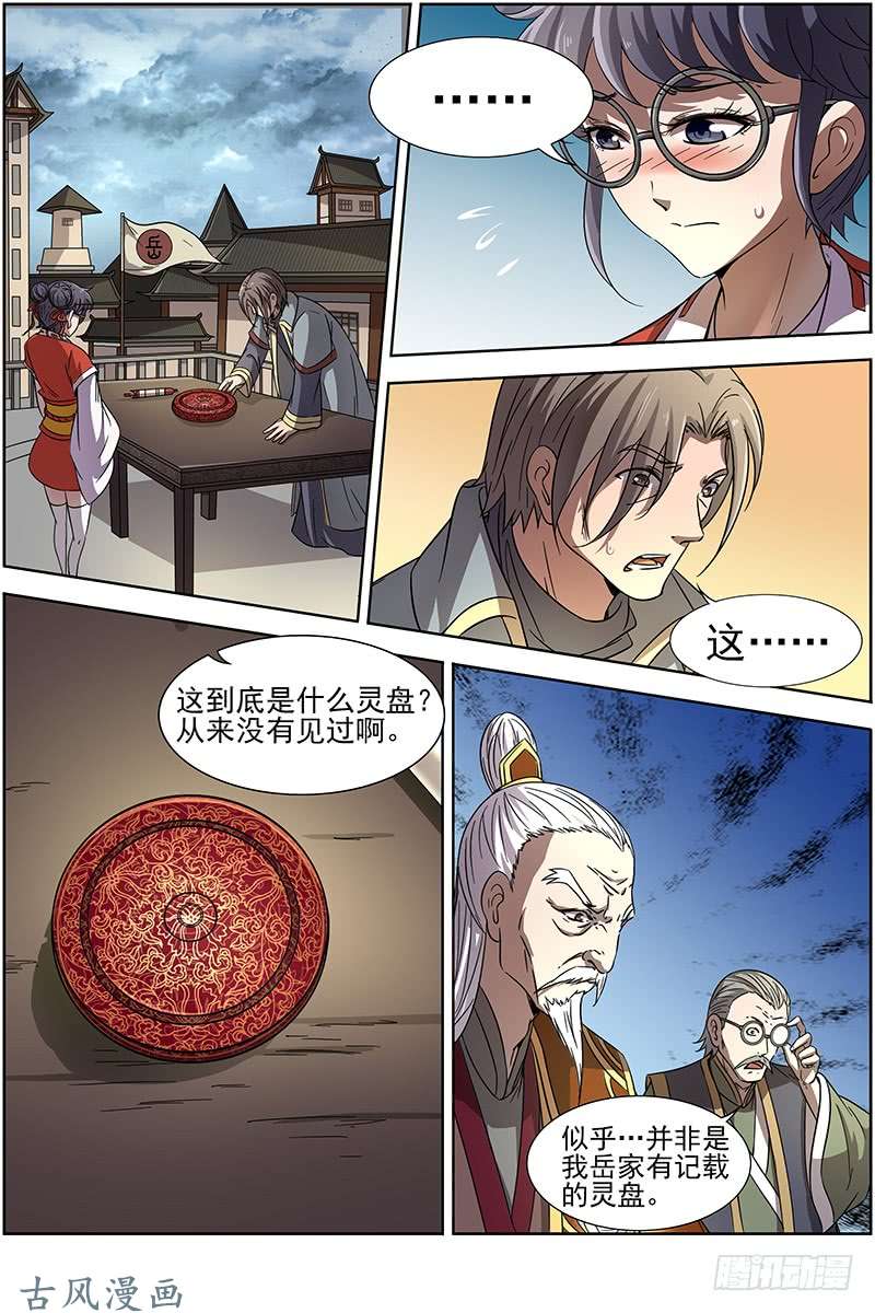 驭灵师第十四话 君临（04）