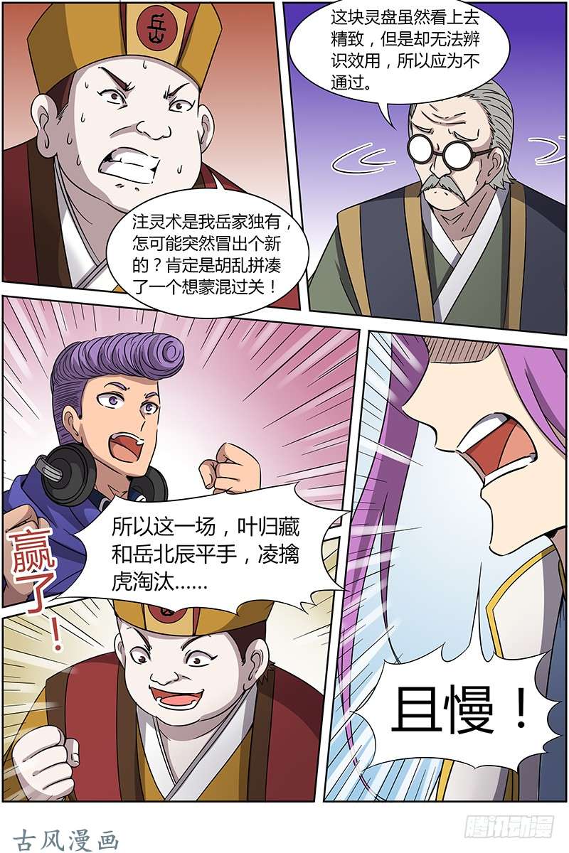 驭灵师第十四话 君临（04）