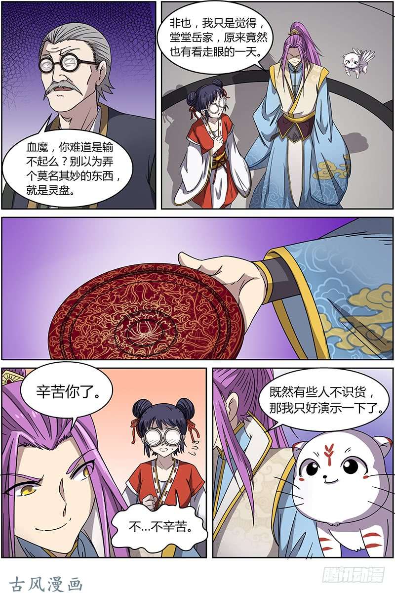 驭灵师第十四话 君临（04）