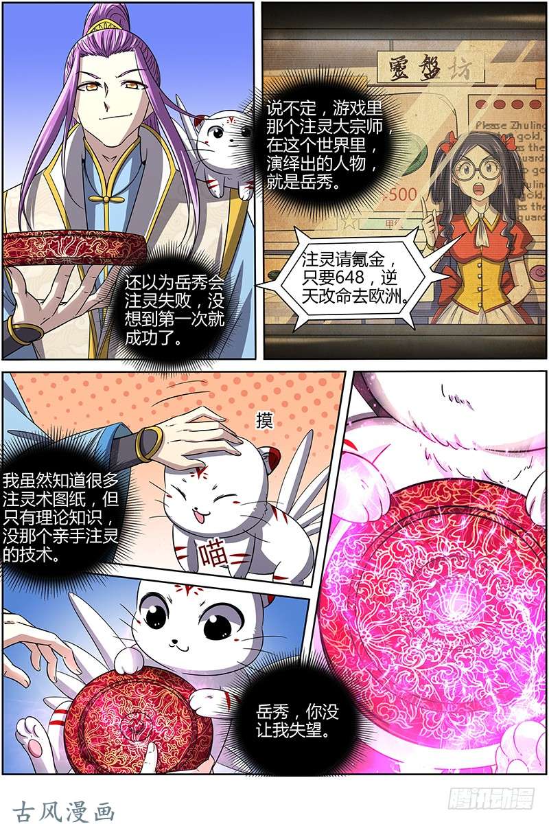 驭灵师第十四话 君临（04）