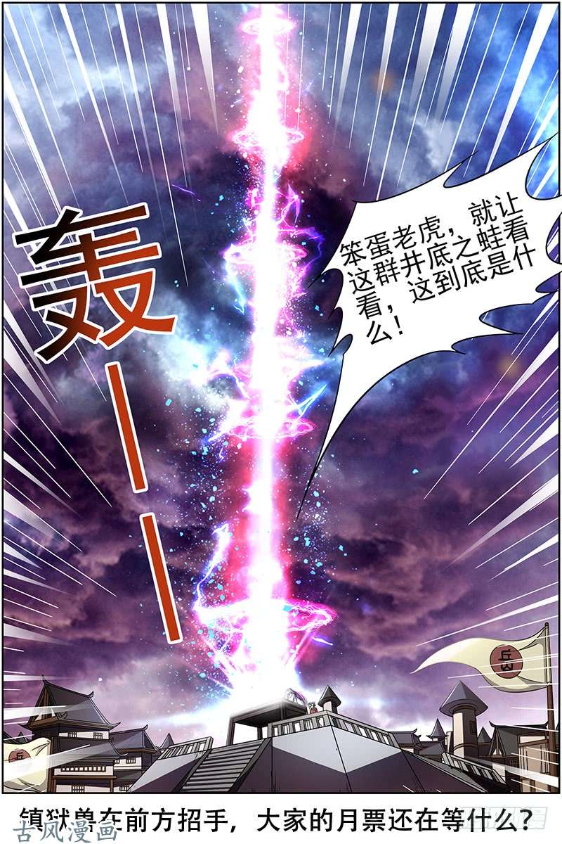 驭灵师第十四话 君临（04）