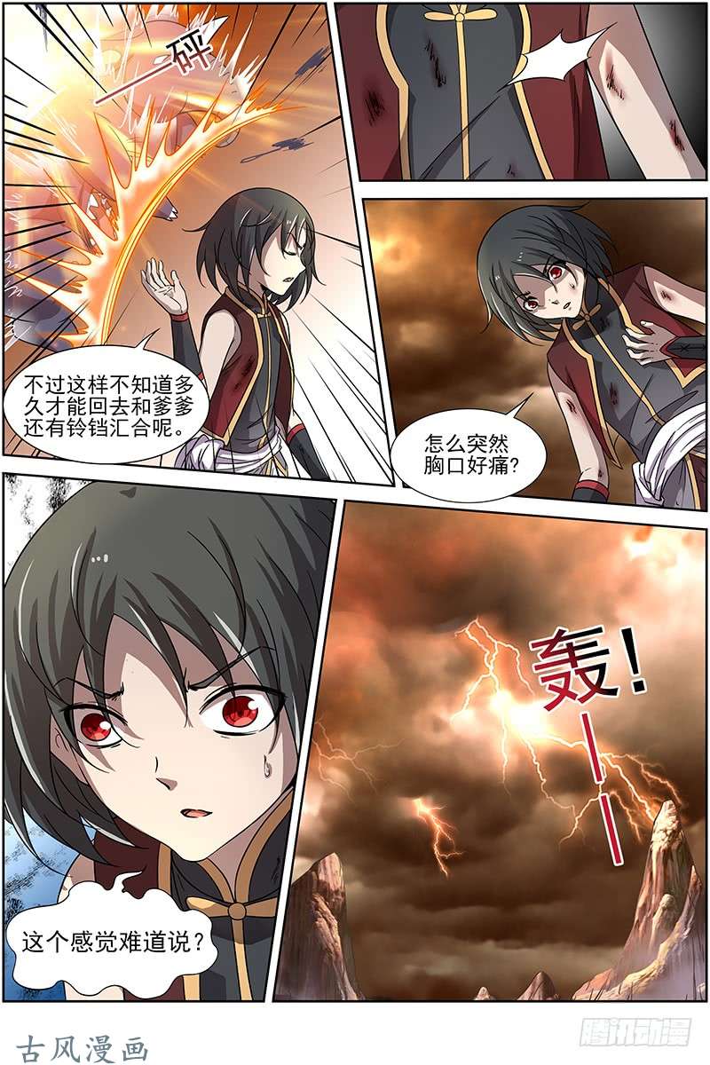 驭灵师第十四话 君临（05）