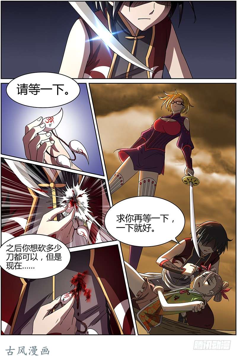 驭灵师第十四话 君临（06）