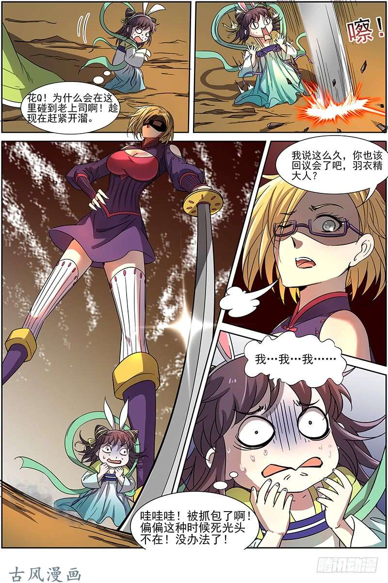 驭灵师第十四话 君临（06）
